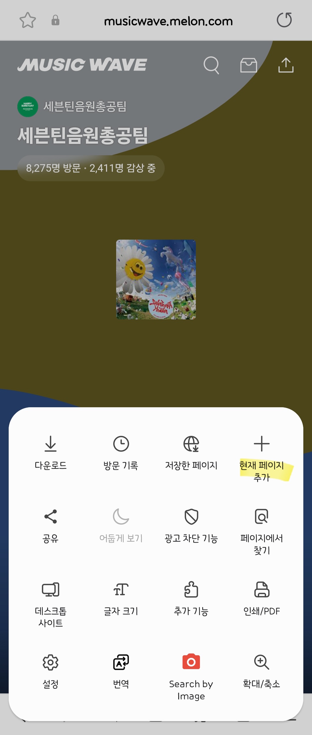 뮤웨 주소로 홈화면에 바로가기 만들어져!