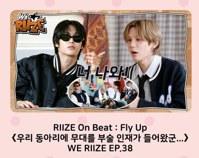 플라이업위라이즈