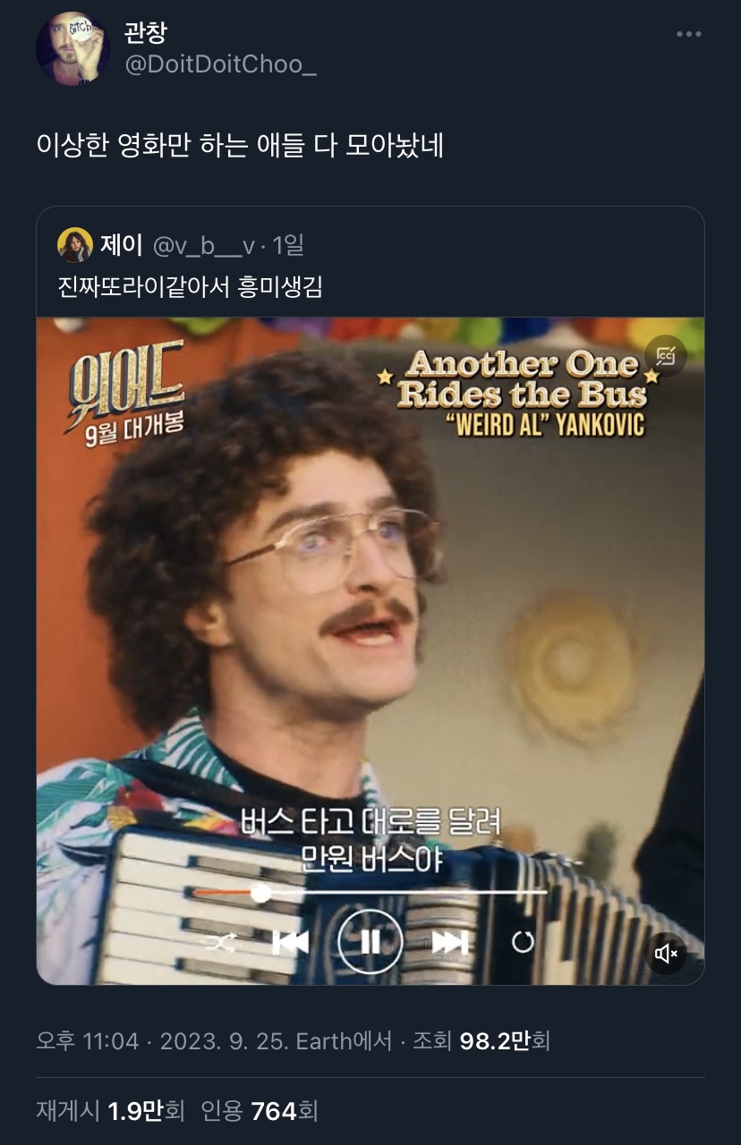 더쿠 이상한 영화만 하는 애들 다 모아놨다고 알티 터짐 Twt