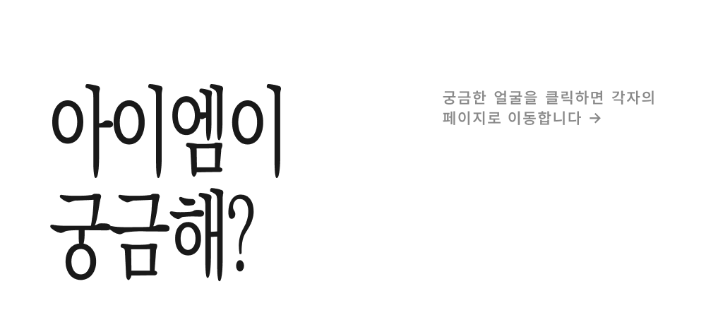 아이엠