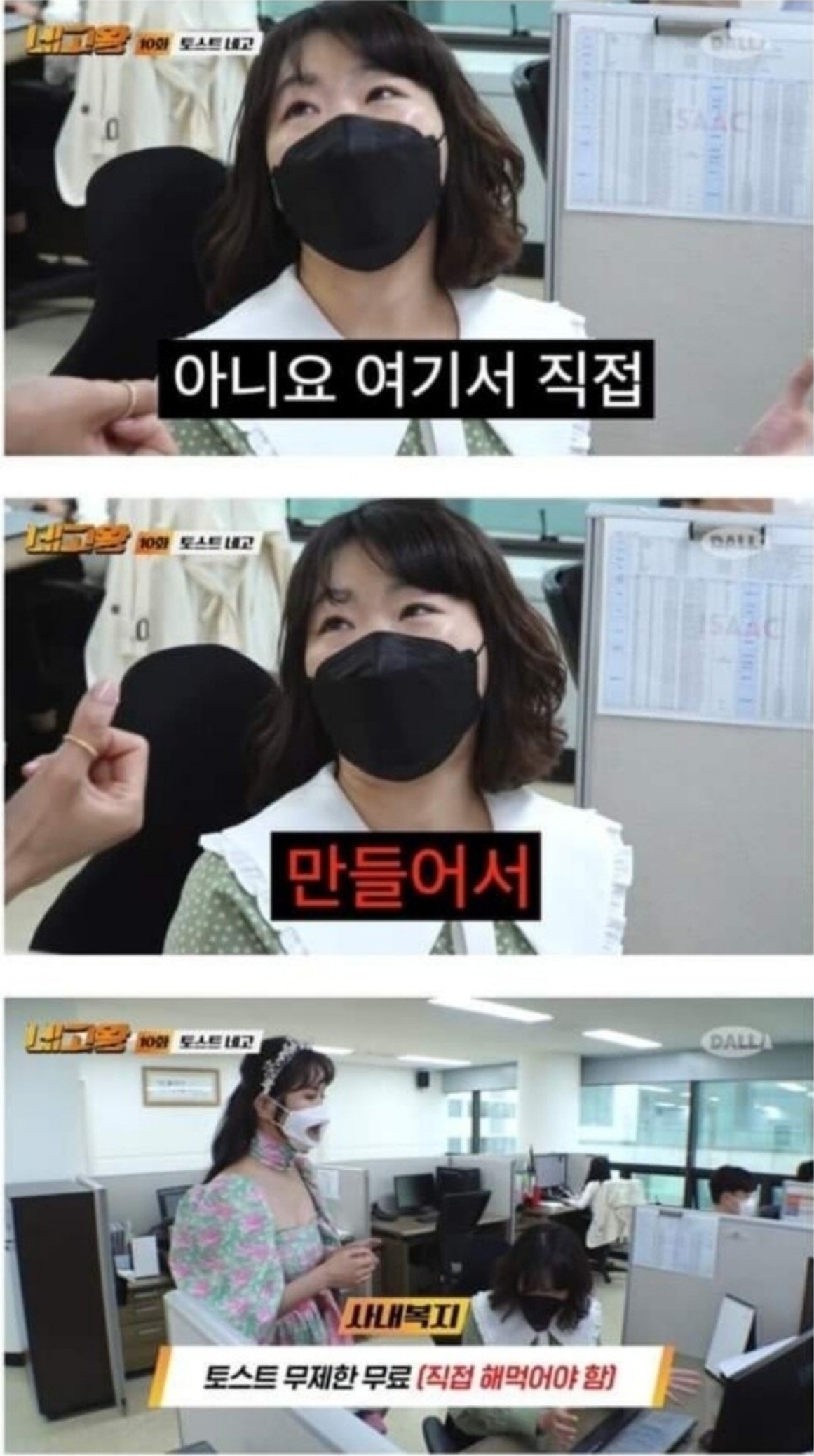 더쿠 - 논란의 이삭토스트 사내 복지.jpg