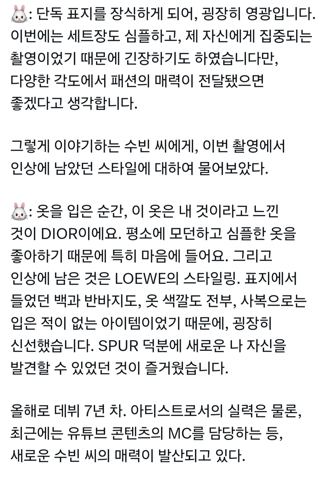 SPUR 7월호 #수빈 인터뷰 번역🐰