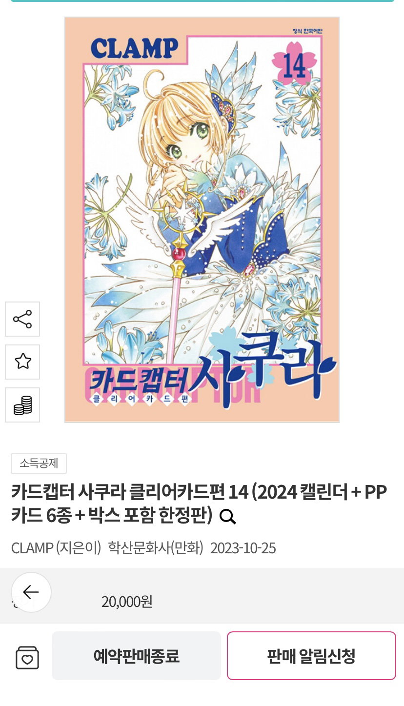더쿠 - 카캡사 14권 한정판 벌써 예판종료네 ㄷㄷ
