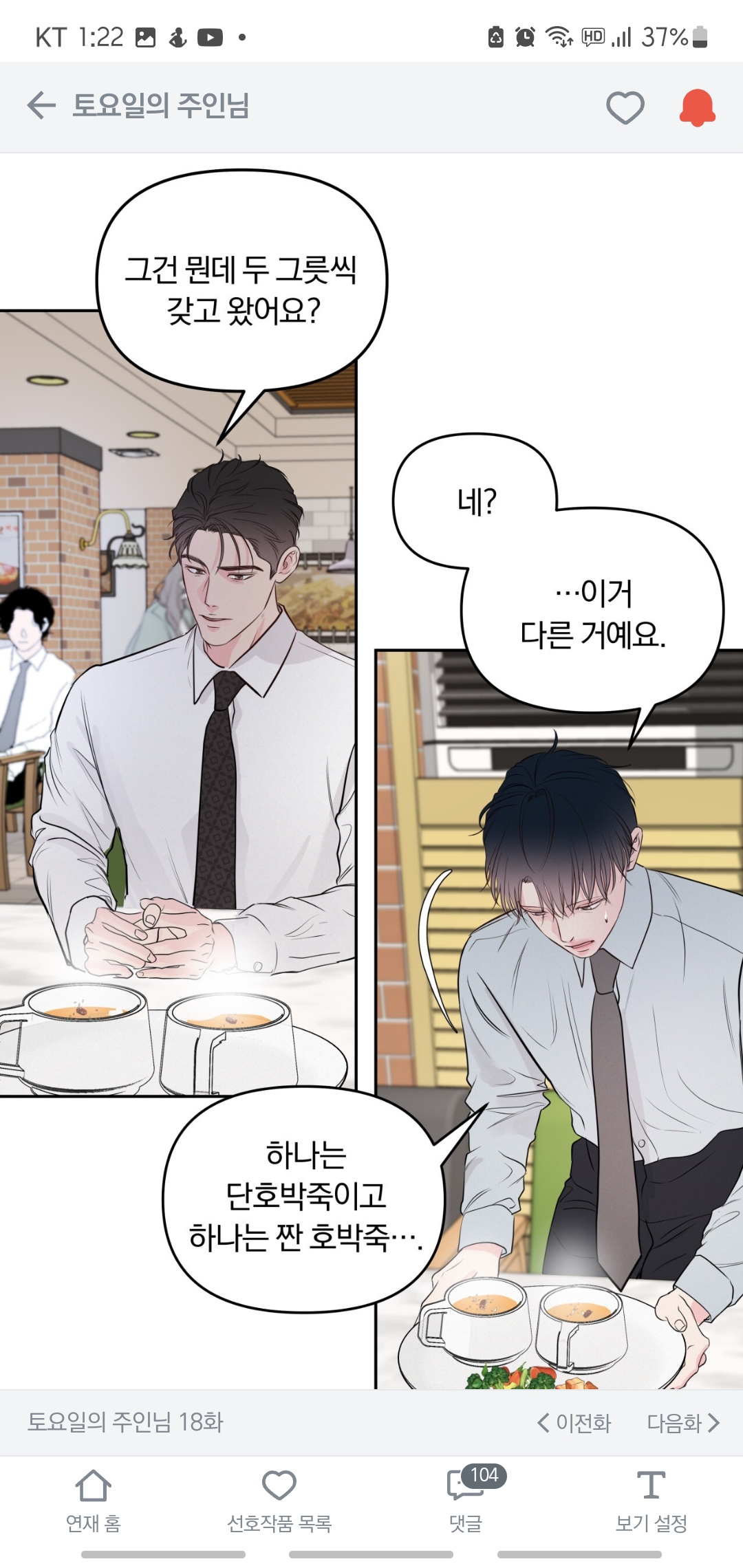 더쿠 - 웹토주 복습하는데 채식뷔페 이떠단 너무 귀엽다