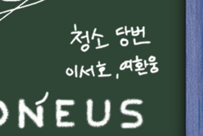 더쿠 - 손글씨 메시지에 깨알 청소 당번ㅋㅋㅋㅋㅋㅋㅋ