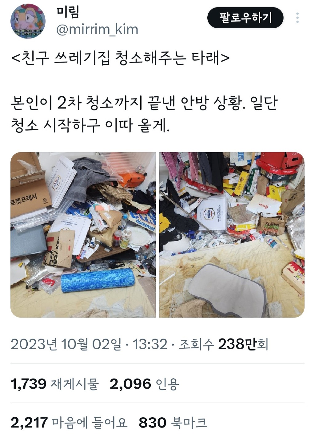 더쿠 - 사진 주의)) 친구 쓰레기집 청소해주는 타래.twt