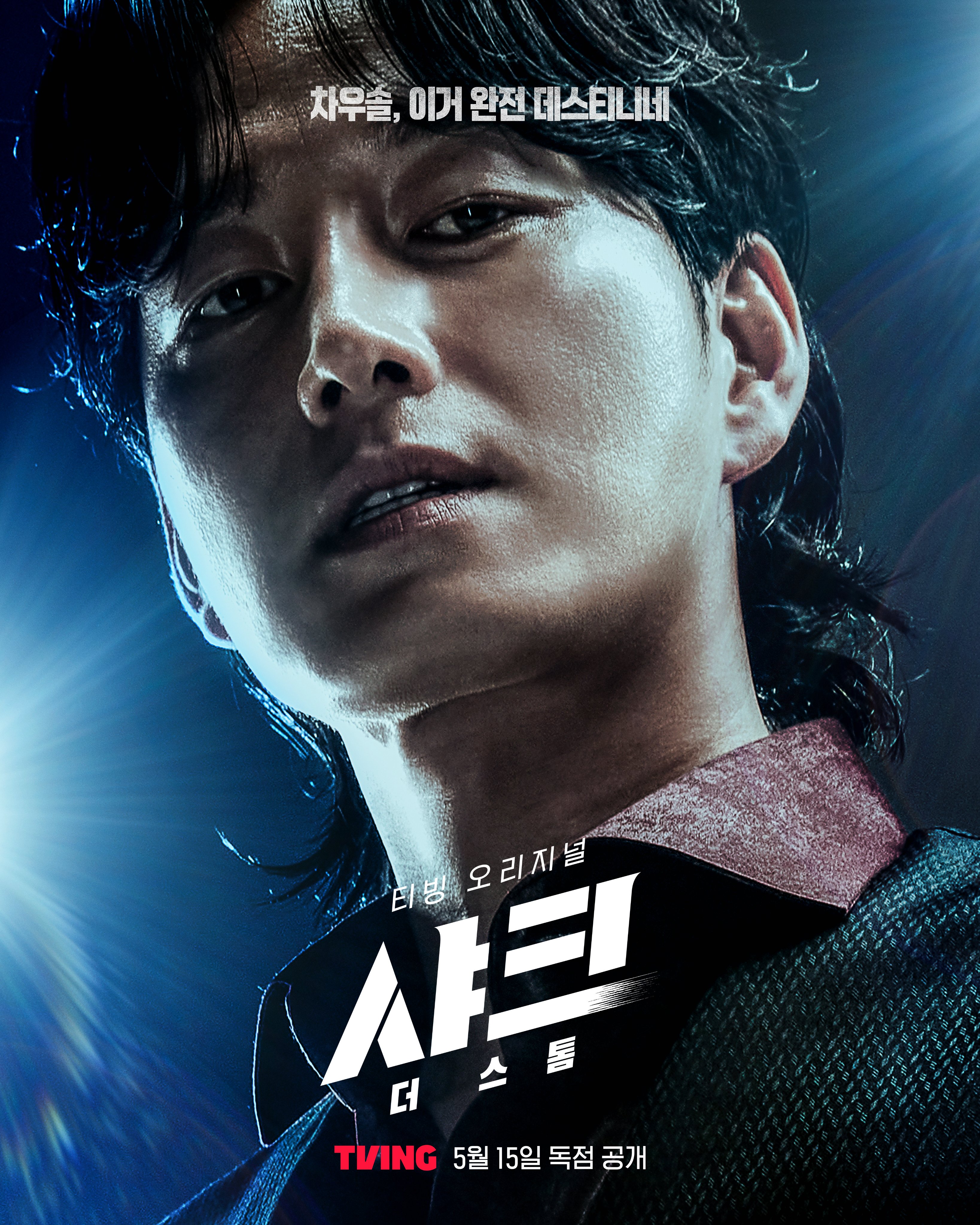 더쿠 - '샤크: 더 스톰' 론칭 포스터