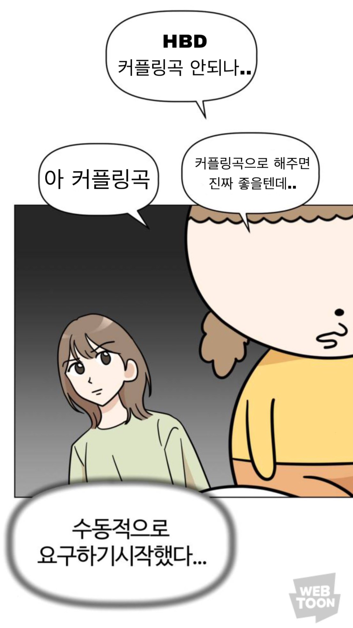 HBD 커플링곡 해주면 좋겠다