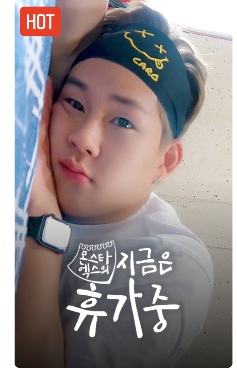 휴가중