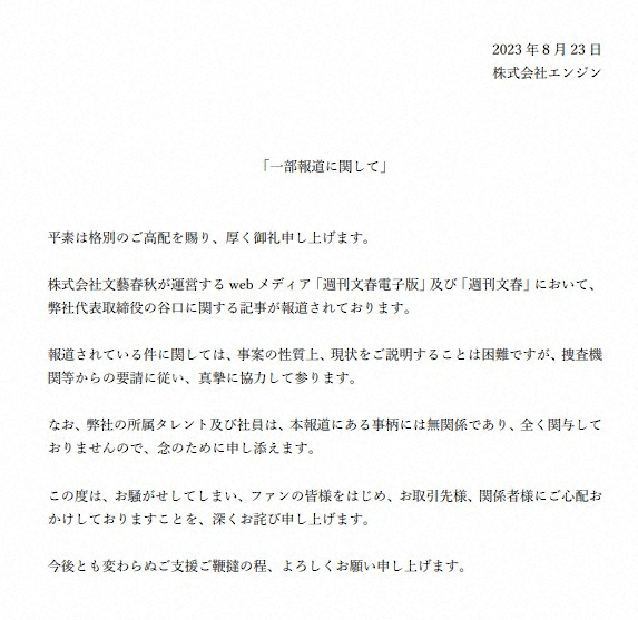 더쿠 - 주식회사 엔진 「일부 보도에 관하여」 (미스치루 소속사무소)