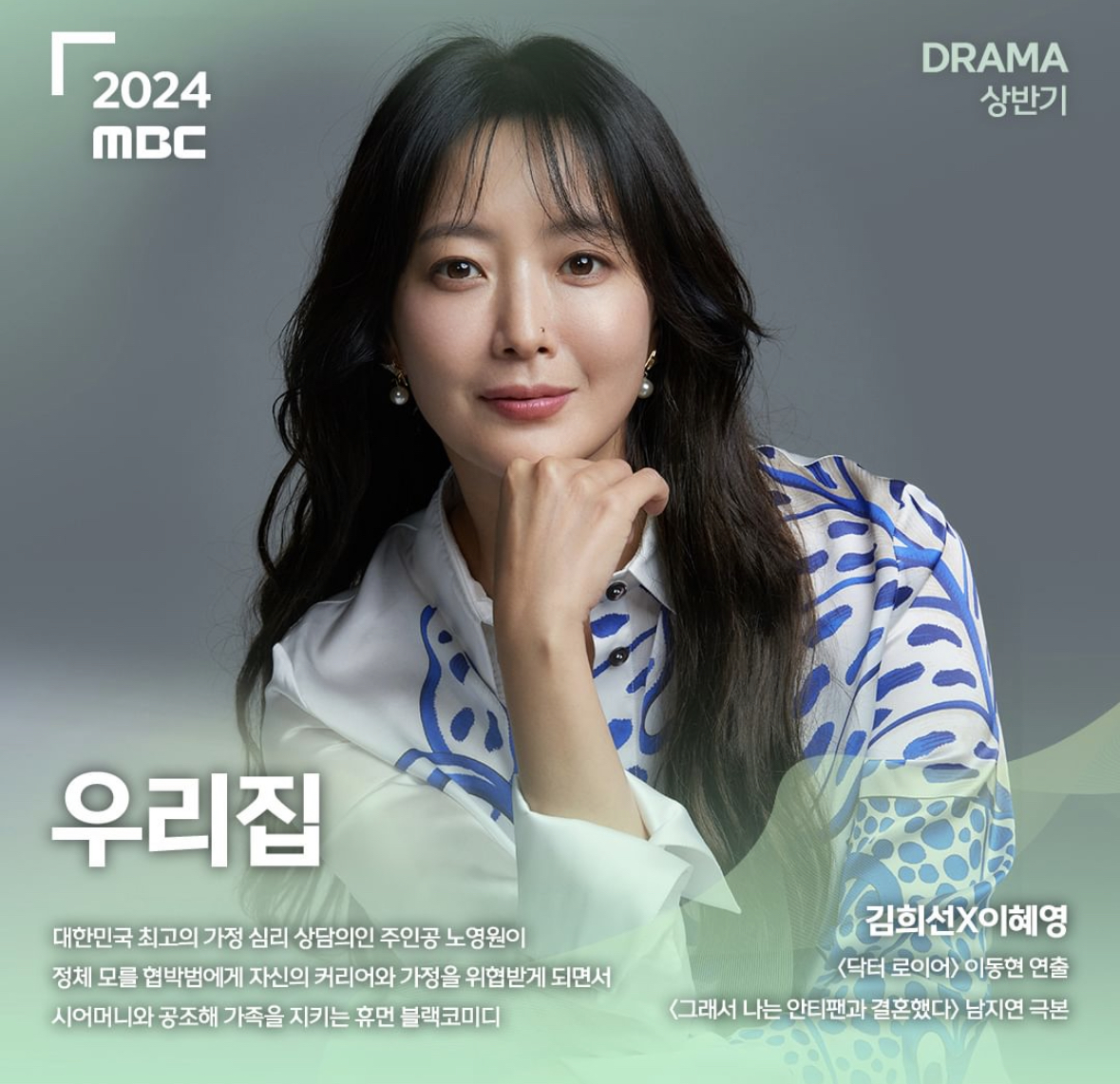 더쿠 - mbc 상반기드라마 우리집(김희선/이혜영 주연) 티저.twt