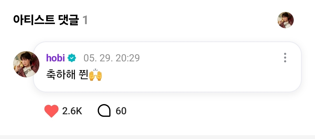 석진이 포스트에 호비 댓글