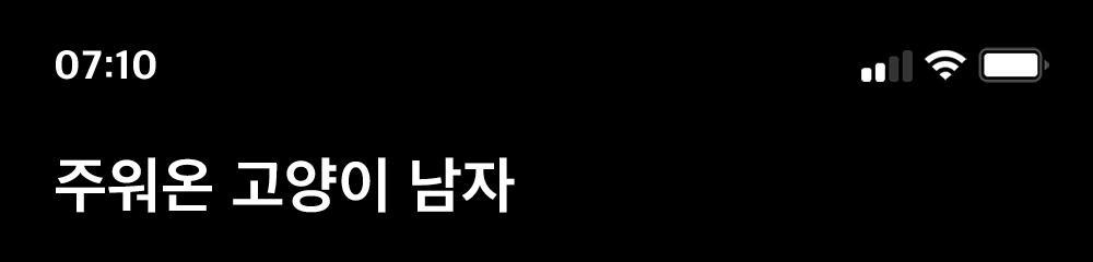 상단 제목