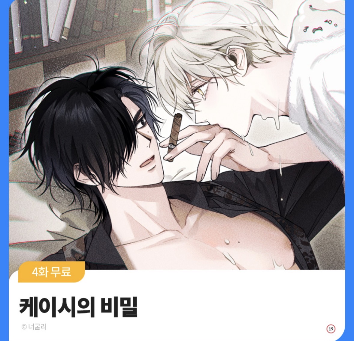 더쿠 - 봄툰 코인백 이벤트 많관부