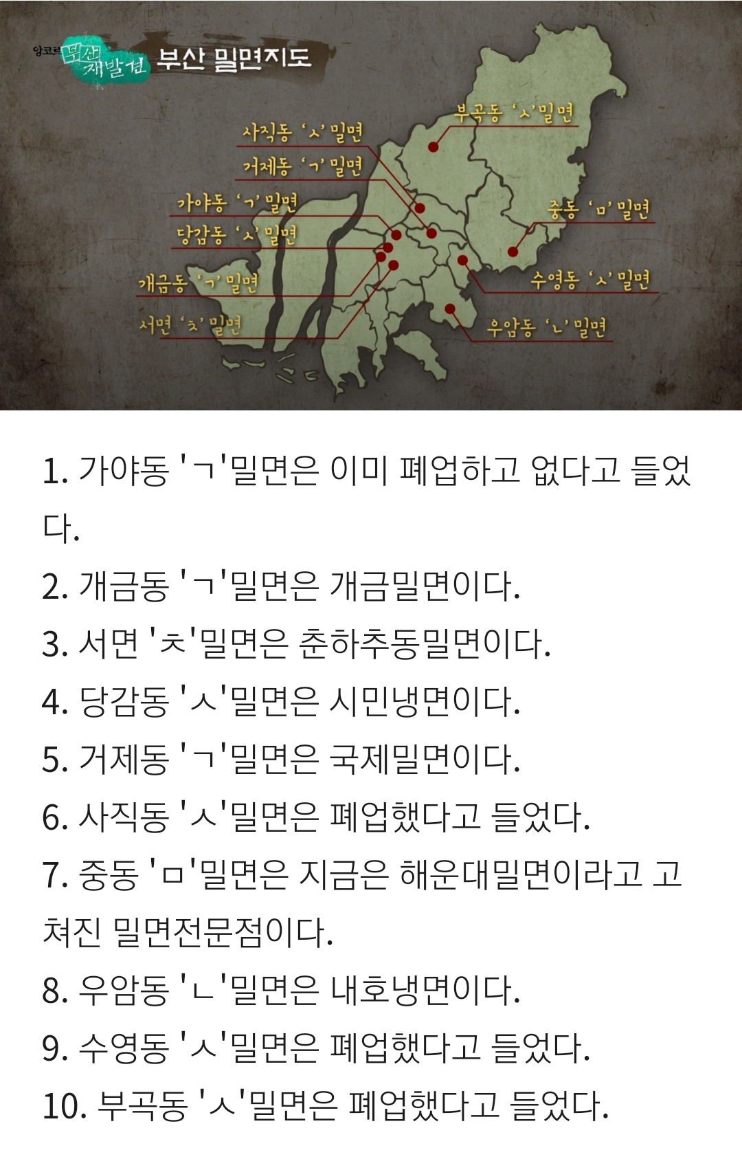 더쿠 - 부산 밀면지도