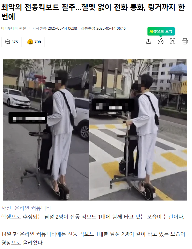 더쿠 - 전동킥보드 레전드 갱신...