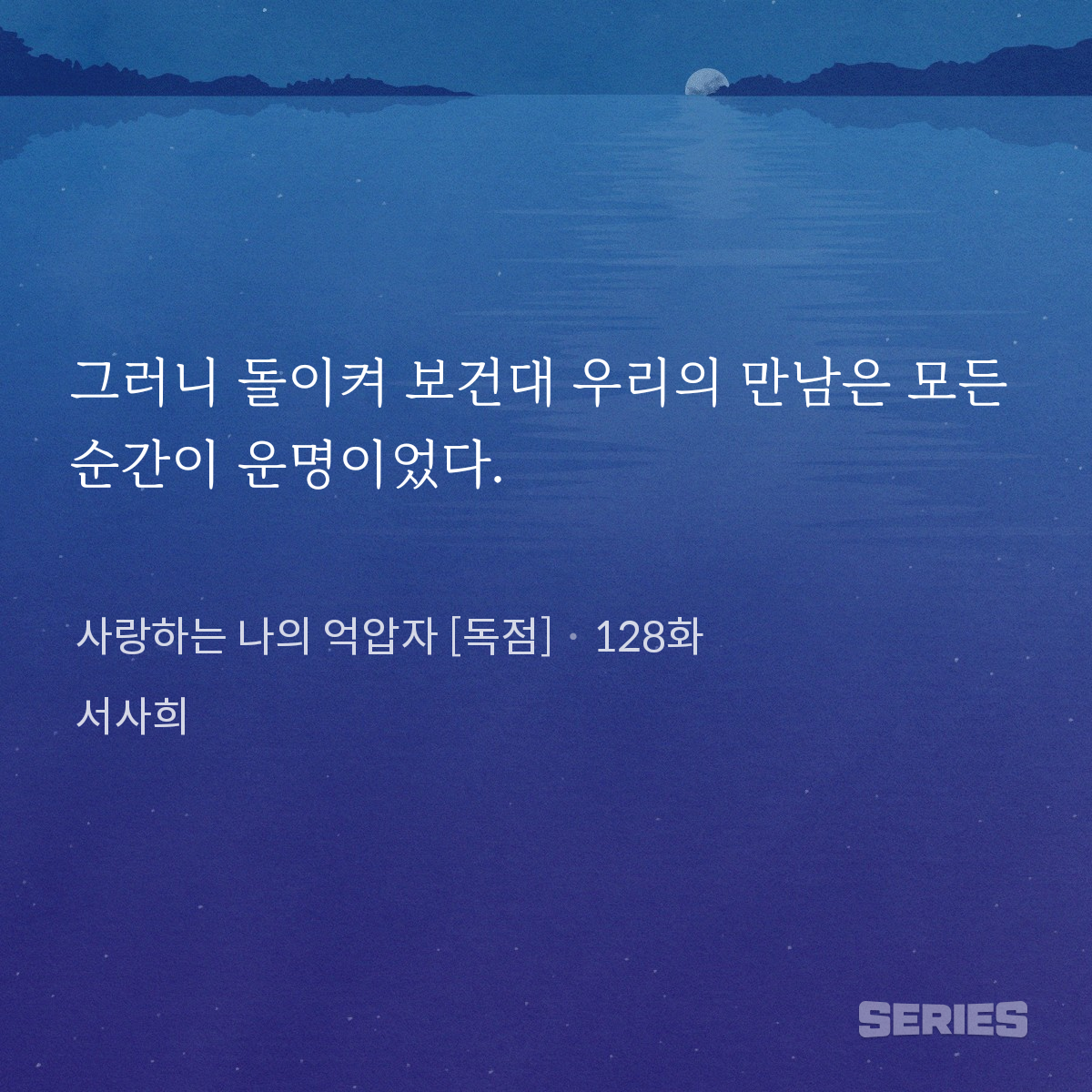 더쿠 사랑하는 나의 억압자 특외 마무리까지 너무 완벽하다
