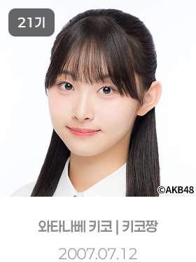 키코짱"