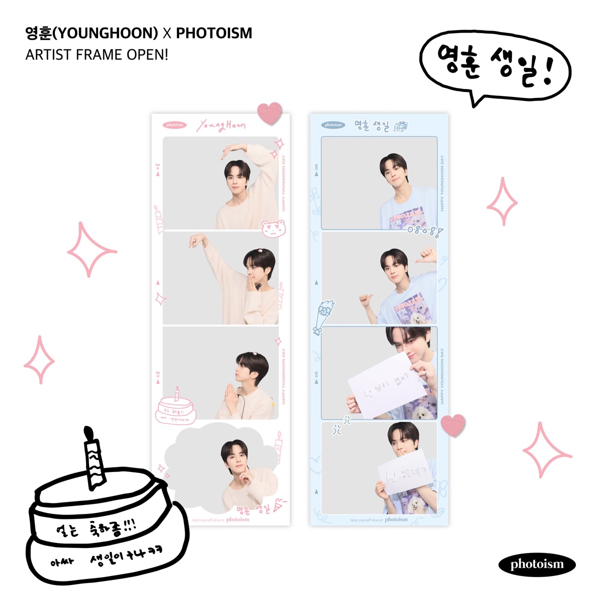 더쿠 - PHOTOISM X 영훈 💗HAPPY YOUNGHOON DAY💗