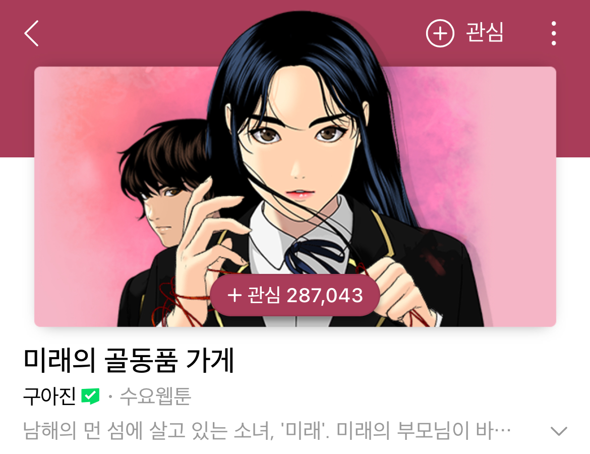 더쿠 - ♡ 미래의 골동품 가게 제발 추천함 특히 요즘 같은 시기에 더 추천함