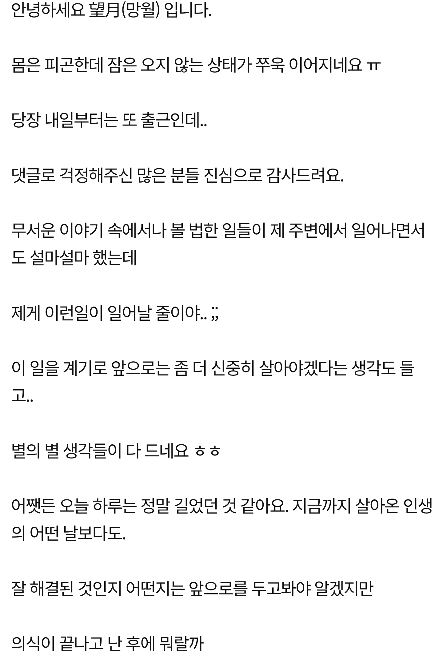 더쿠 - 새벽에 보면 엄청 추워지는 괴담 및 소름돋는 썰 모음 24편