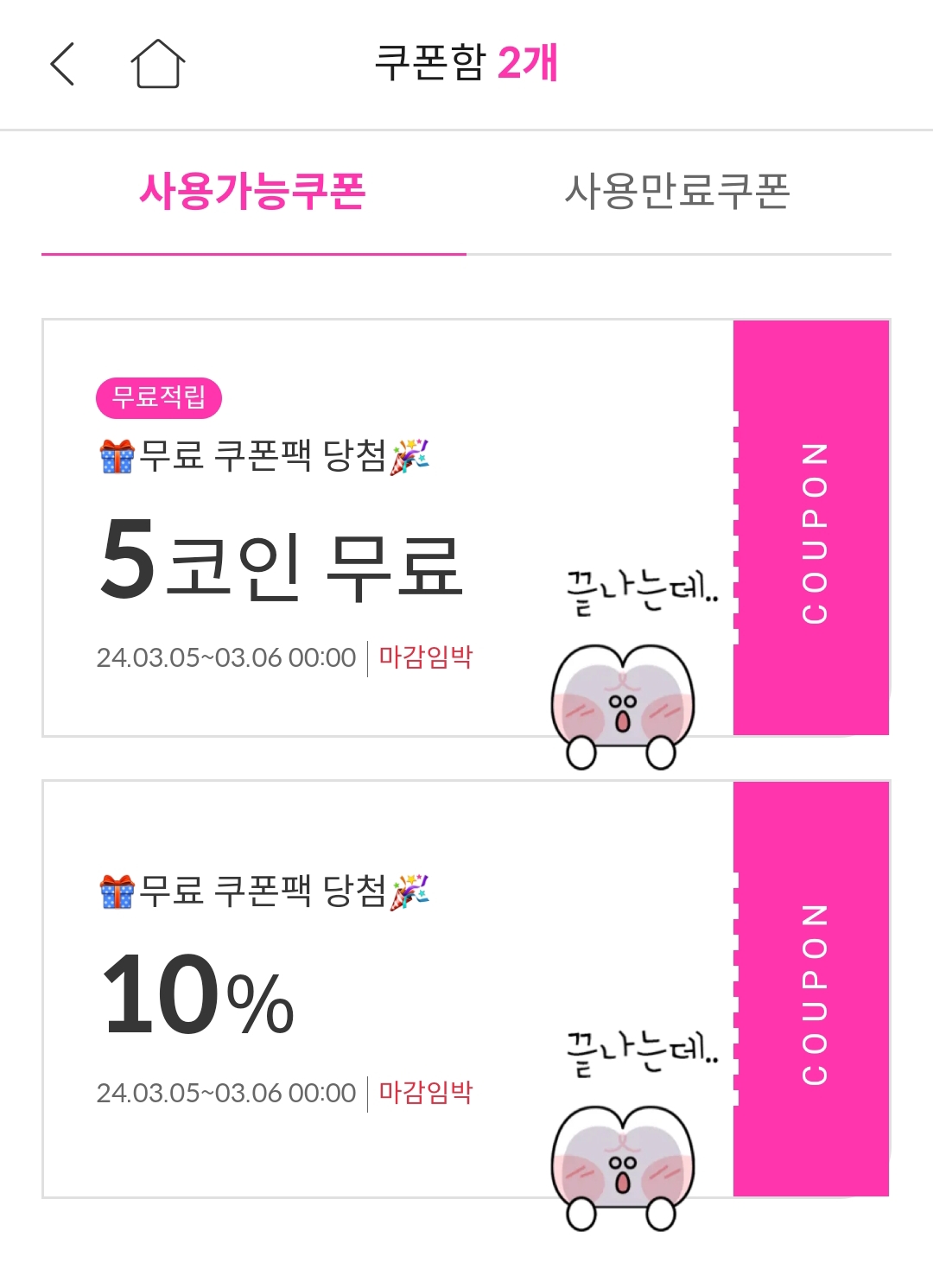 더쿠 - 봄툰이 5코인줬어