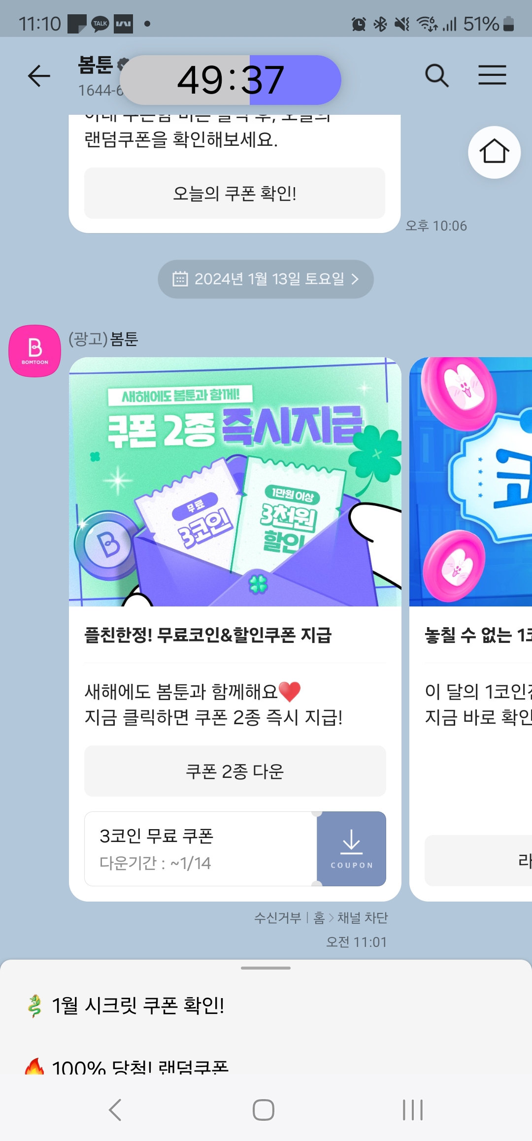 더쿠 - 봄툰 무료 3코인준다