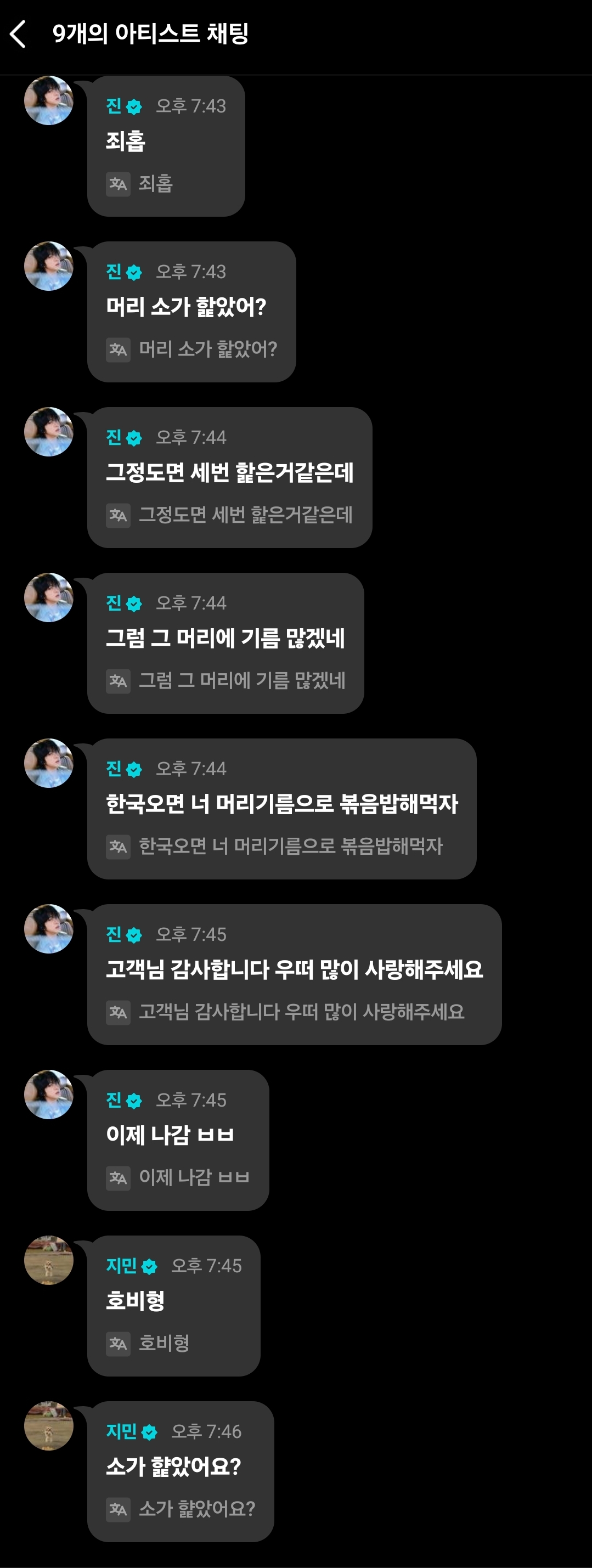 호비 라이브 석진이 채팅+지민이 채팅