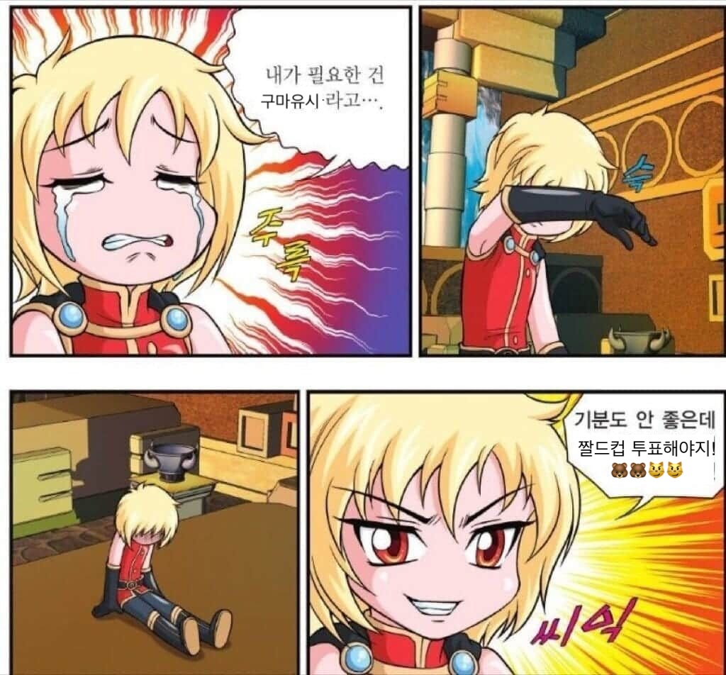 기분도안좋은데 짤드컵