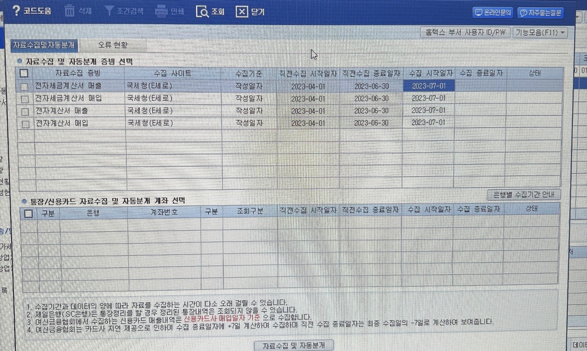 더쿠 - 셈덬 질문이 있오... 법인은 신용카드 자료수집 및 자동분개 어떻게 가져와?