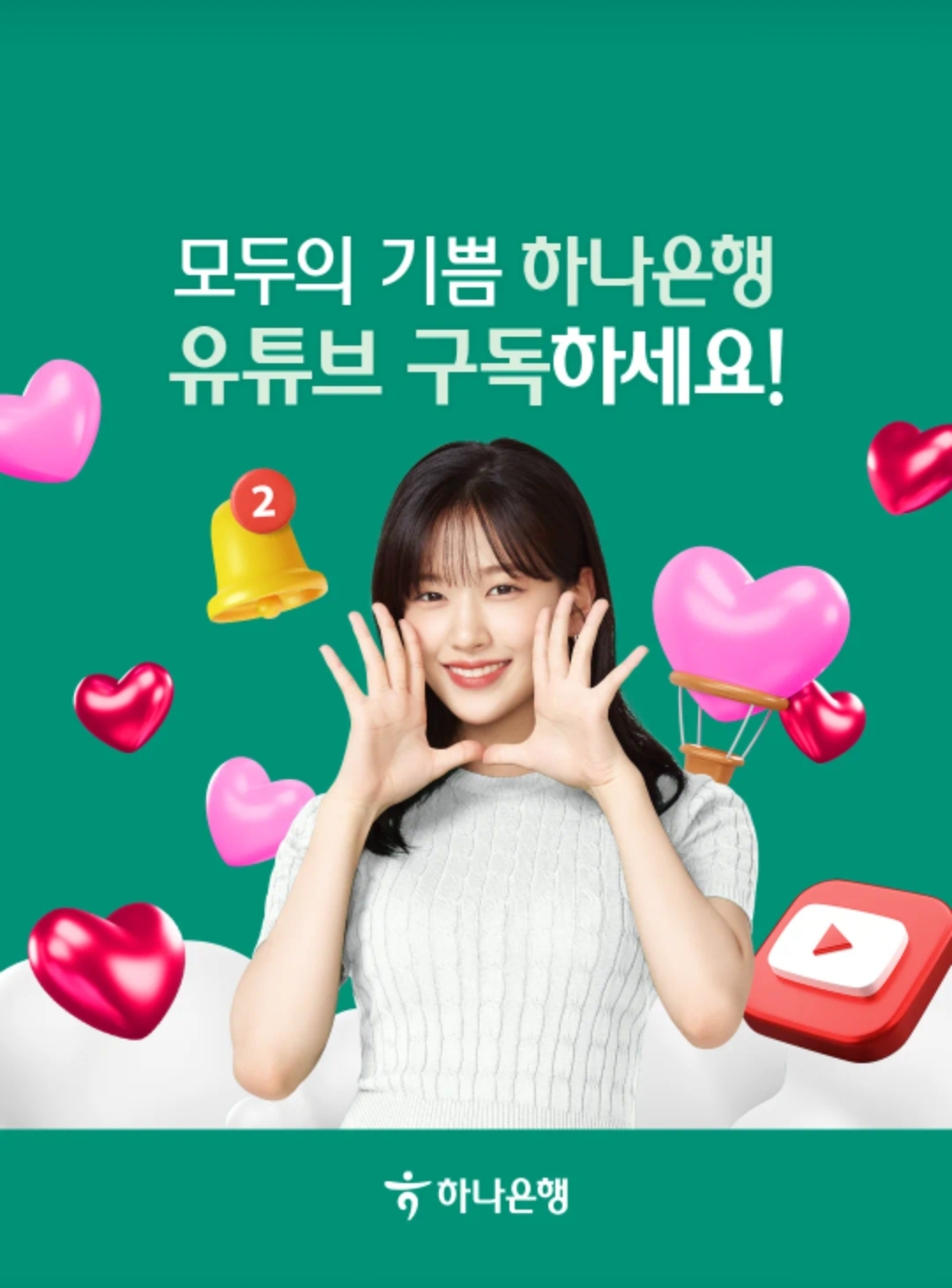 더쿠 - 폰 킬때 유진이 하나은행 광고 한번씩 뜨는데 기분 좋다ㅋㅋㅋ