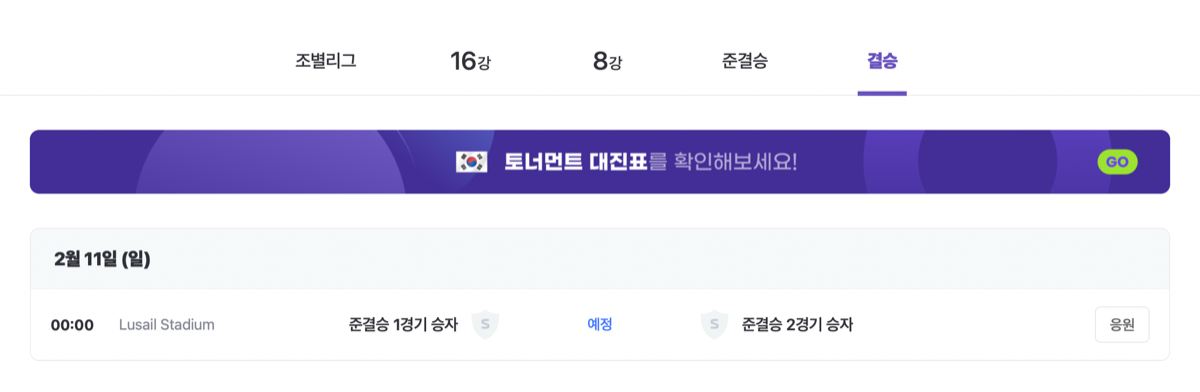 더쿠 - 남은 아시안컵 일정
