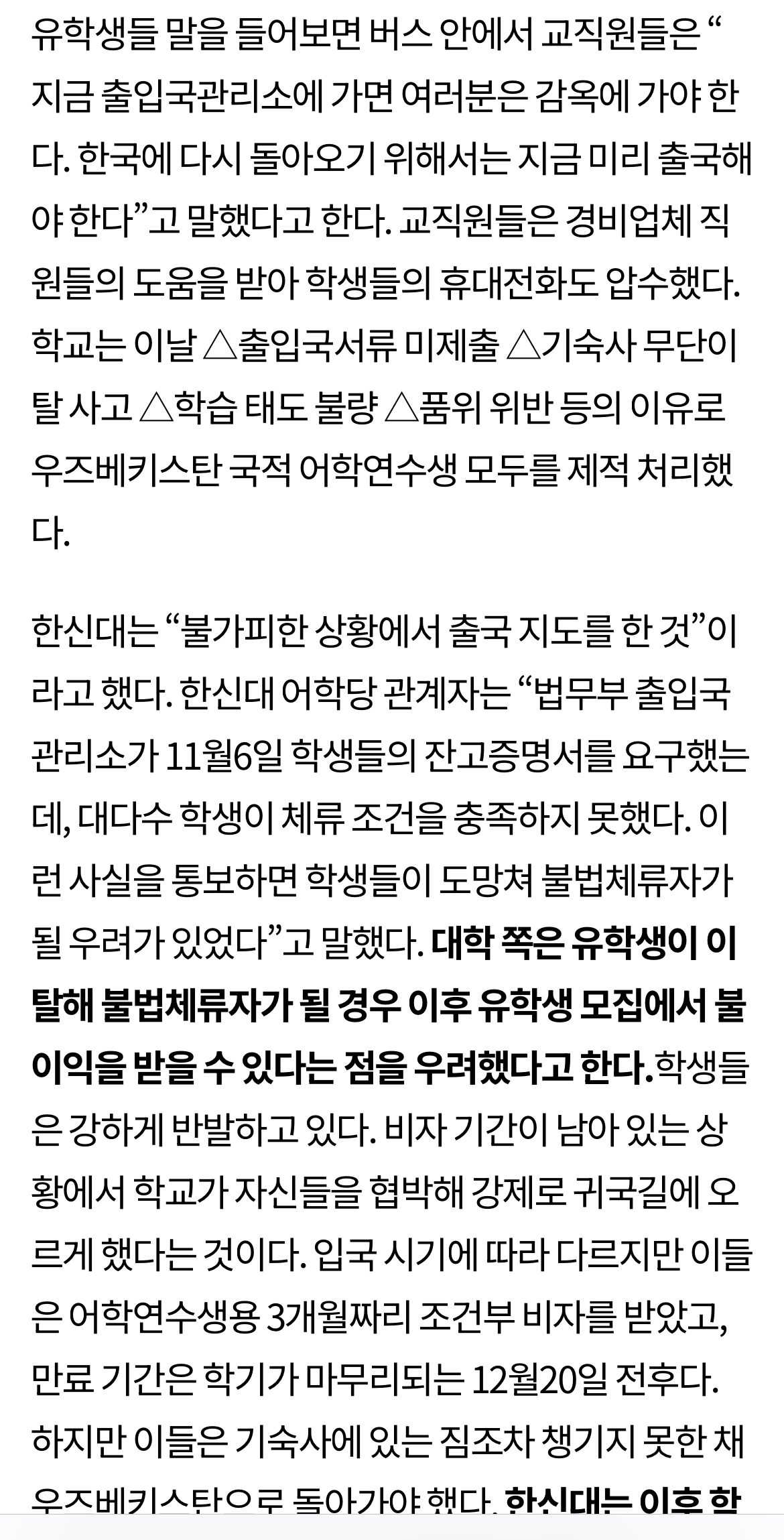 더쿠 - 대학교는 유학생들을 속여서 강제출국시킬 권한이 없다