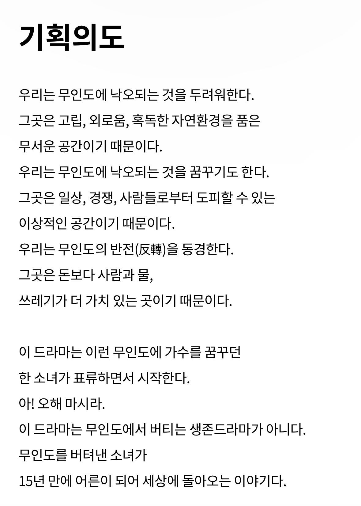 더쿠 - 기획의도 정말 너무 잘담은 드라마 아니냐
