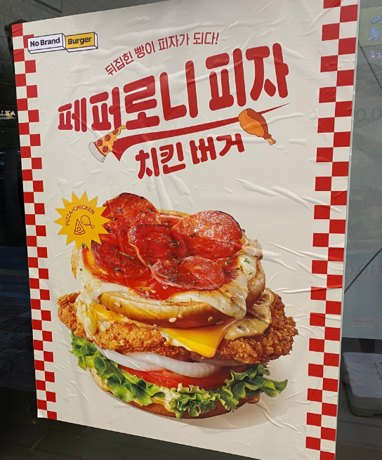 더쿠 - 노브랜드 버거 맛있던데