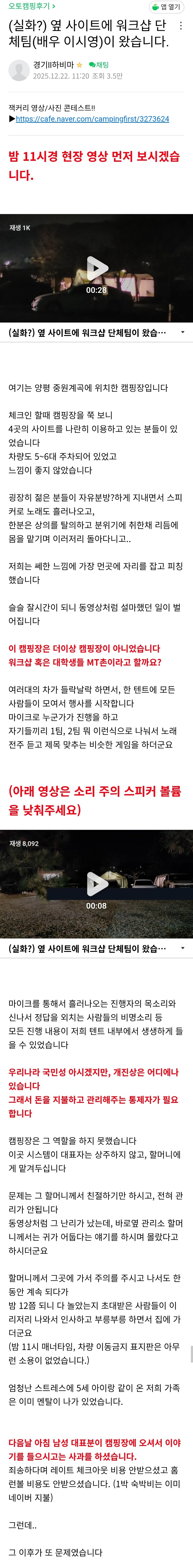 캠핑카페 난리난 배우 이시영 민폐 논란