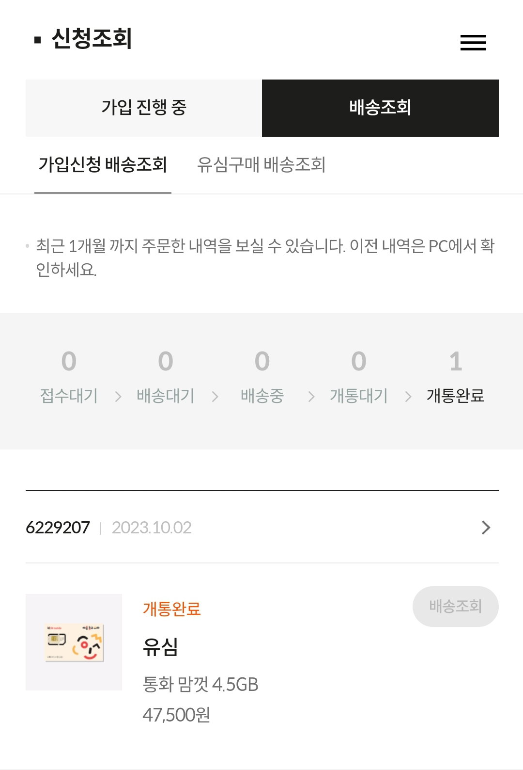 유심보호 가입 방법