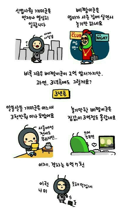 더쿠 - 2006년에 화제였던 개미와 베짱이 만화.jpg