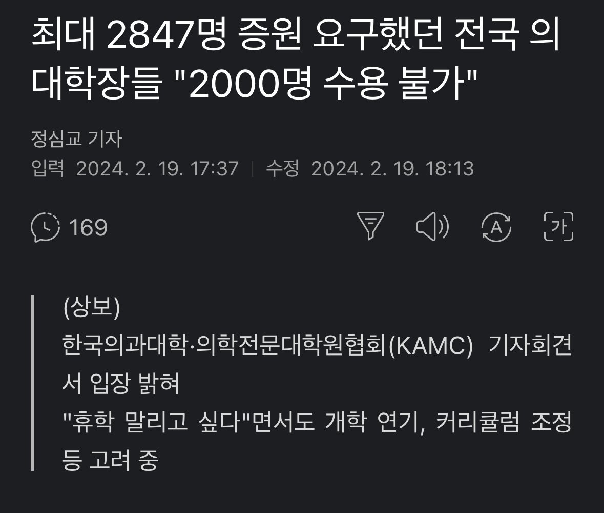 더쿠 - 의대 증원 2000명인 이유