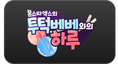 투턱베베