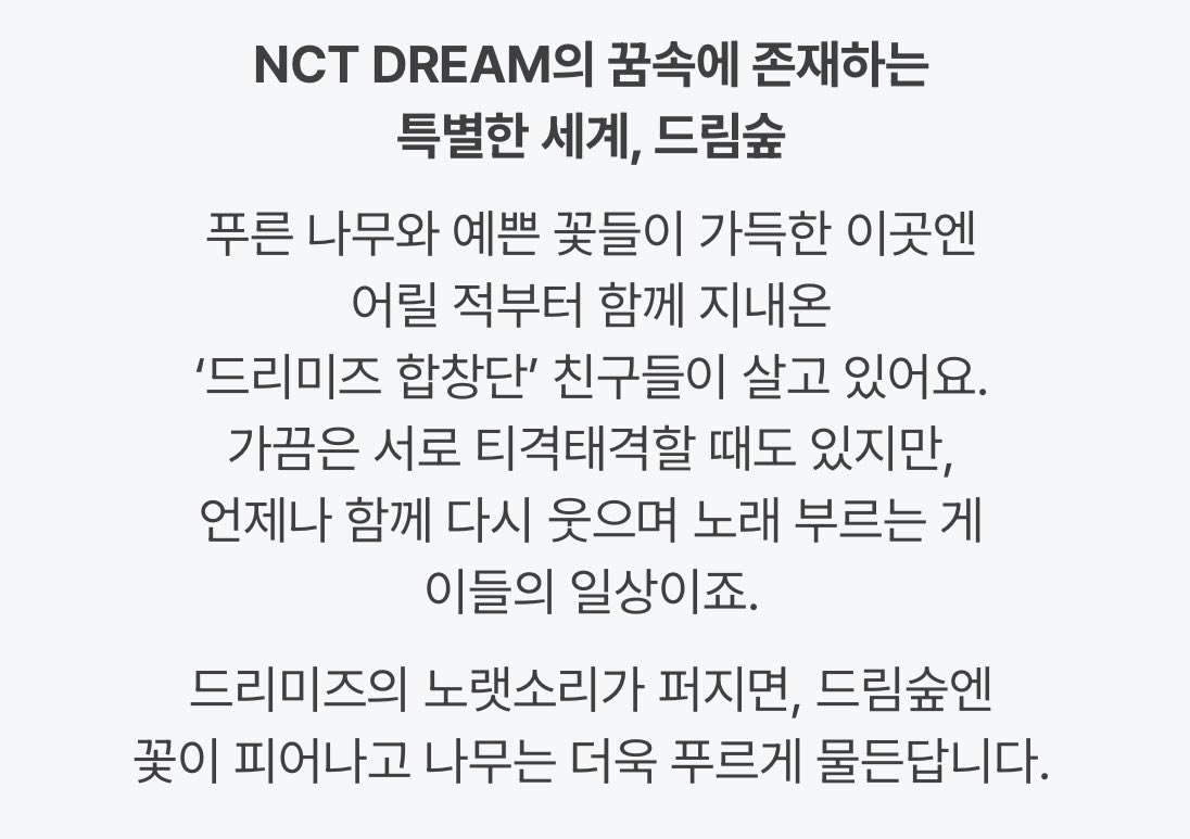 드리미즈 소개글도 너무 드림이잔아,,