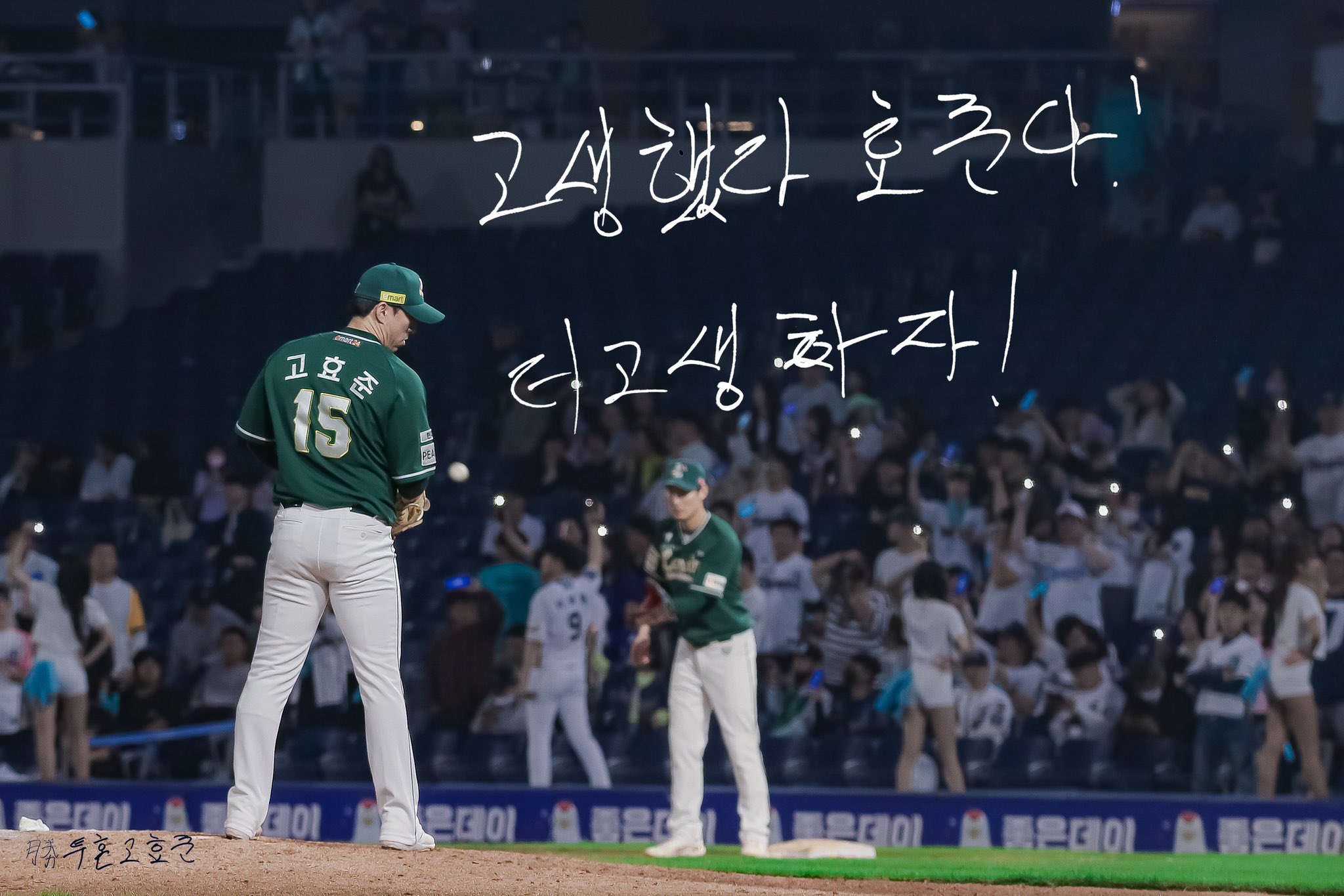 더쿠 - 고생했다 효준아! 더 고생하자!
