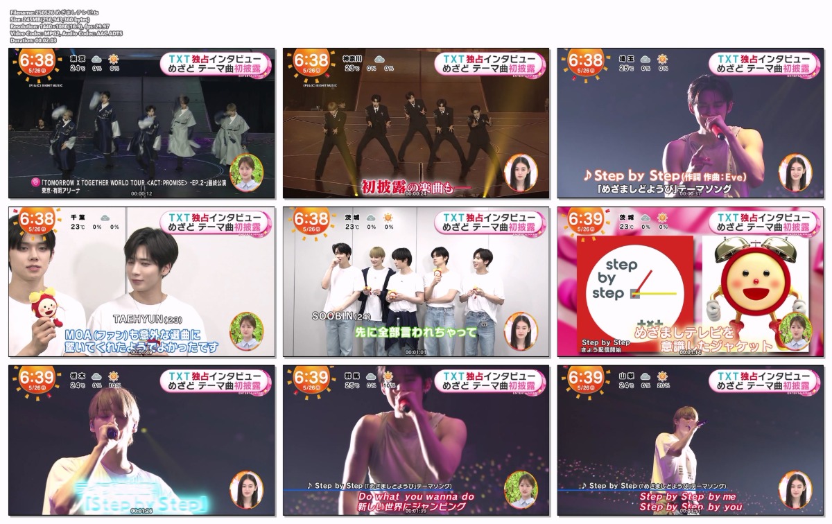 250526 めざましテレビ 기차