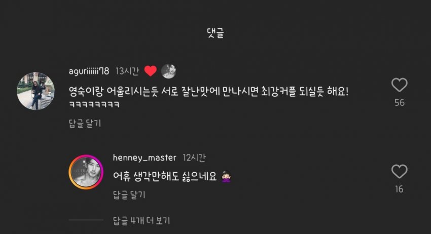 더쿠 - 영수인스타에 누가 이런댓글 달았음