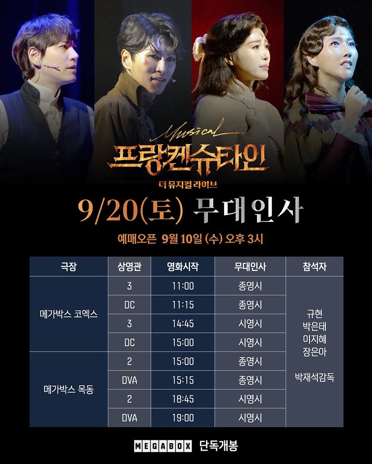 개봉주_무대인사