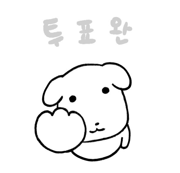 혹시 방탄 투표인증용지? 같은거 있나