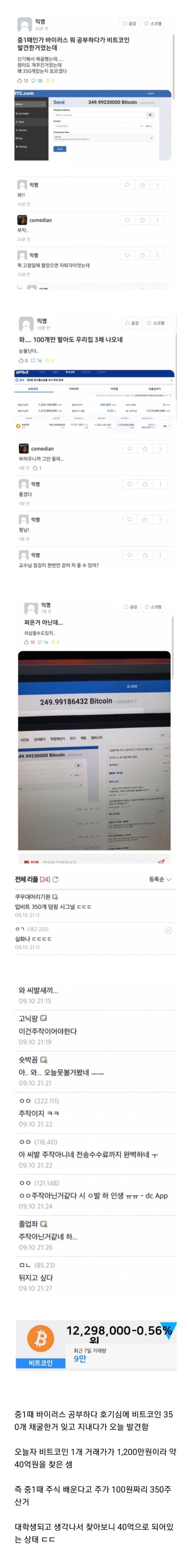 더쿠 - 비트코인으로 대박났었다는 대학생