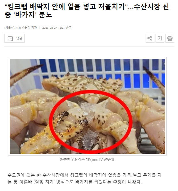 더쿠 - "킹크랩 배딱지 안에 얼음 넣고 저울치기"…수산시장 신종 '바가지' 분노