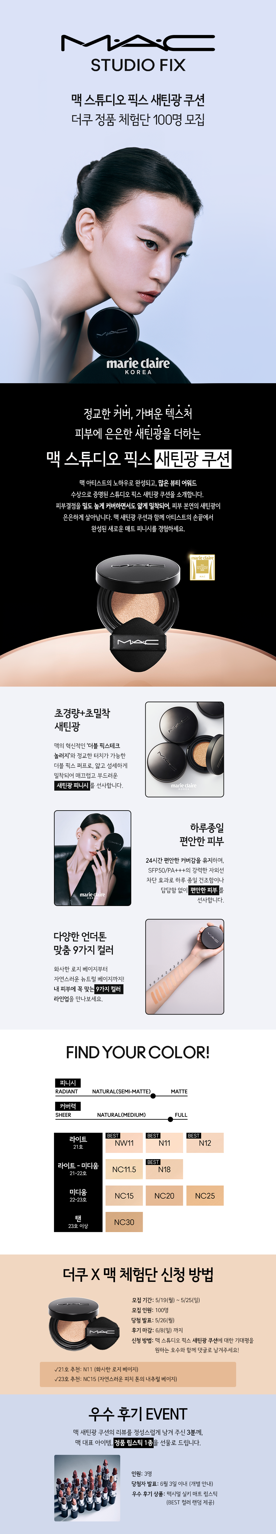 [맥더쿠모여라] 🎉체험단 100명 모집🎉맥 스튜디오 픽스 #새틴광 쿠션 체험단 이벤트