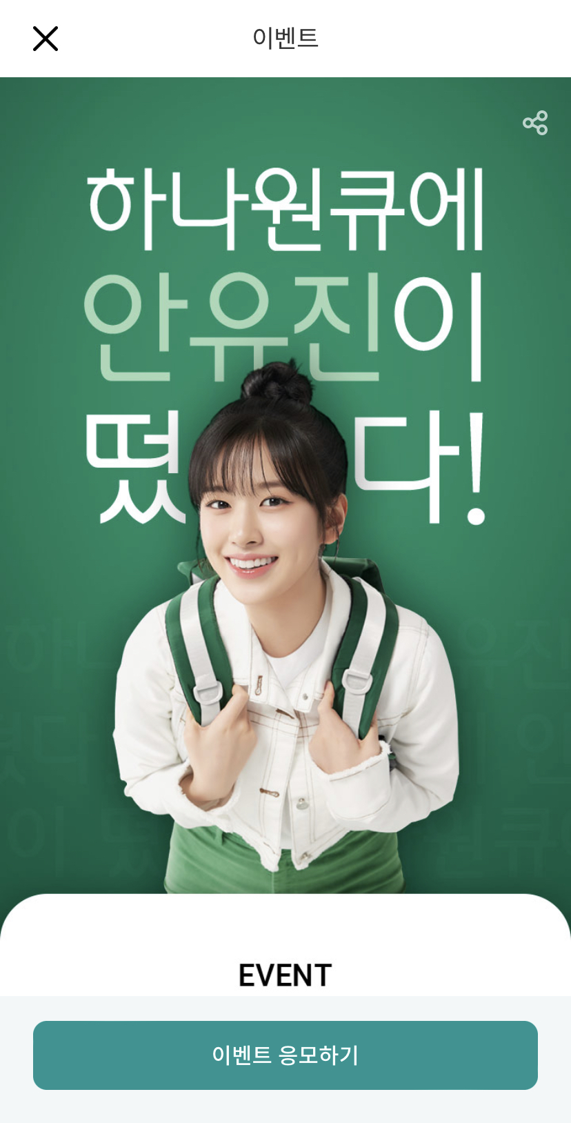 더쿠 - 하나은행에서도 유지니 이벤트한다